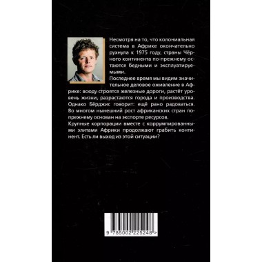 Материк сокровищ. Военачальники, олигархи, контрабандисты и кража корпорациями богатств Африки. Бёрджис Т.