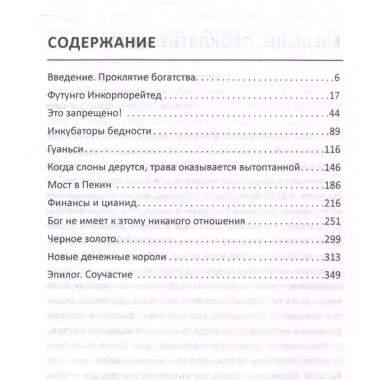 Материк сокровищ. Военачальники, олигархи, контрабандисты и кража корпорациями богатств Африки. Бёрджис Т.