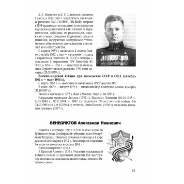 Советские военные дипломаты. Биографический справочник. Бурнусов И.Л.