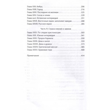 Сосна и олива. Израиль и его соседи. Шамир И