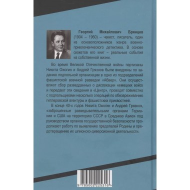 Тайные тропы. Брянцев Г.М.