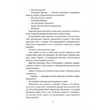 Тайные тропы. Брянцев Г.М.