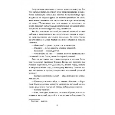 Тайные тропы. Брянцев Г.М.