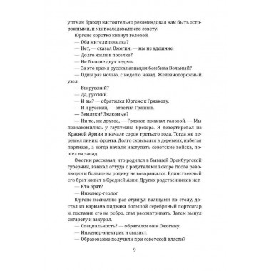 Тайные тропы. Брянцев Г.М.