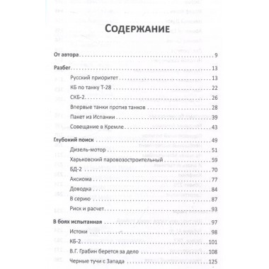 Танки прорыва из которых вышла World of Tanks. Ибрагимов Д.