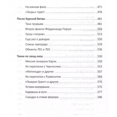 Танки прорыва из которых вышла World of Tanks. Ибрагимов Д.