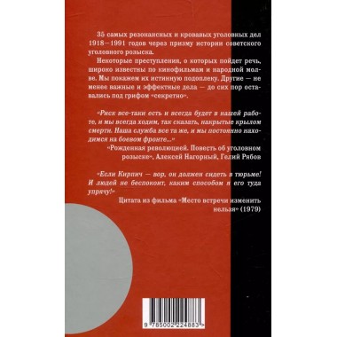 Уголовный розыск в СССР. 35 резонансных и кровавых преступлений. Холодов С.А.