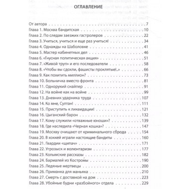 Уголовный розыск в СССР. 35 резонансных и кровавых преступлений. Холодов С.А.