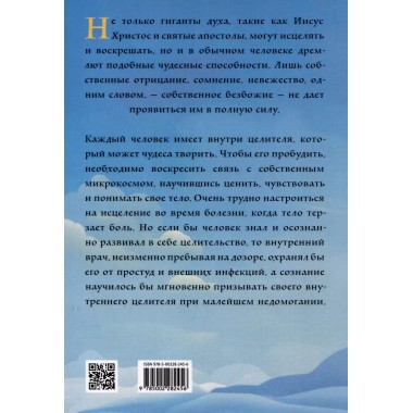 Прикажи себе быть здоровым, или внутренний целитель. Салихова Гульнара