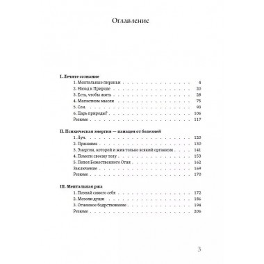 Прикажи себе быть здоровым, или внутренний целитель. Салихова Гульнара