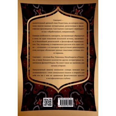 Санскрит. Учебные словари: санскритско-русский, русско-санскритский, тематический