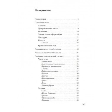 Санскрит. Учебные словари: санскритско-русский, русско-санскритский, тематический