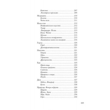 Санскрит. Учебные словари: санскритско-русский, русско-санскритский, тематический