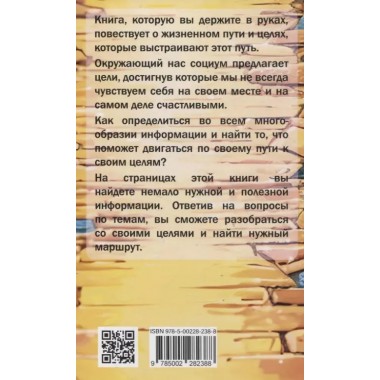 Управление жизнью через постановку целей. Шереметева Г