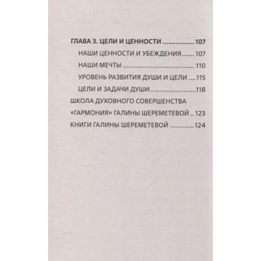 Управление жизнью через постановку целей. Шереметева Г