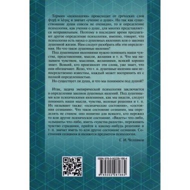 Учебник психологии. Челпанов Г.И.