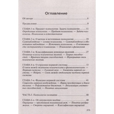 Учебник психологии. Челпанов Г.И.