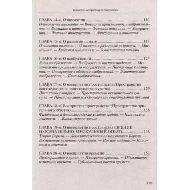 Учебник психологии. Челпанов Г.И.