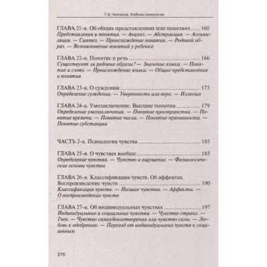 Учебник психологии. Челпанов Г.И.