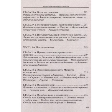 Учебник психологии. Челпанов Г.И.