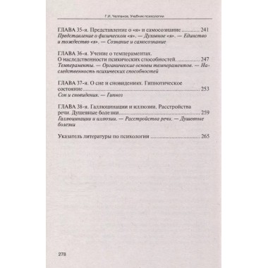 Учебник психологии. Челпанов Г.И.