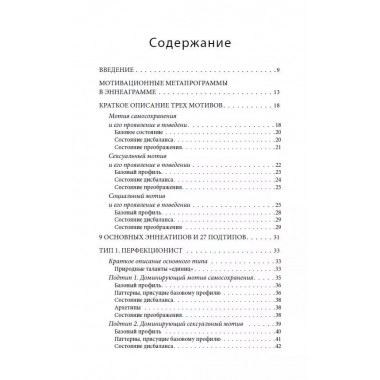 Эннеаграмма и основные мотивы поведения. Неаполитанский С.М.