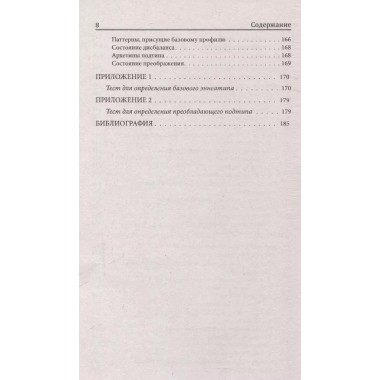 Эннеаграмма и основные мотивы поведения. Неаполитанский С.М.