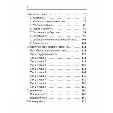 Эннеаграмма. Тип 1. Перфекционист. Неаполитанский С.М.
