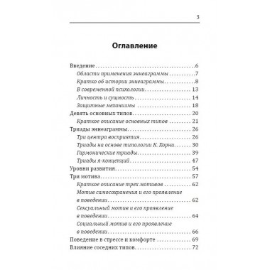Эннеаграмма. Тип 2. Заботливый. Неаполитанский С.М.