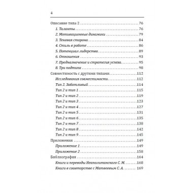 Эннеаграмма. Тип 2. Заботливый. Неаполитанский С.М.