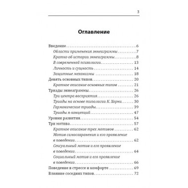 Эннеаграмма. Тип 3. Достигатор. Неаполитанский С.М.