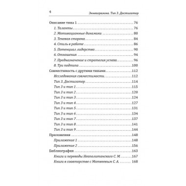 Эннеаграмма. Тип 3. Достигатор. Неаполитанский С.М.