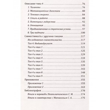 Эннеаграмма. Тип 4. Индивидуалист. Неаполитанский С.М.