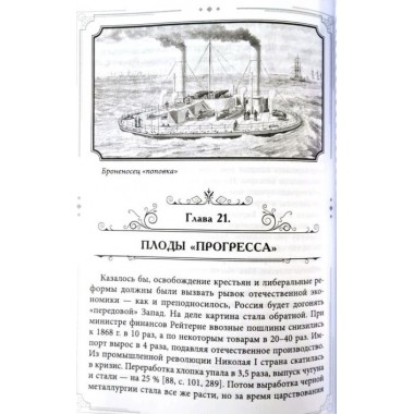 Александр II Освободитель. От России крепостной к революционной. Шамбаров В.Е.
