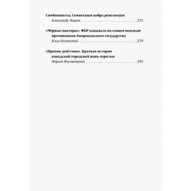 Американская герилья. Как мы взрывали Белый дом и боролись против войны во Вьетнаме. Айерс Б.