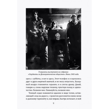 Американская герилья. Как мы взрывали Белый дом и боролись против войны во Вьетнаме. Айерс Б.