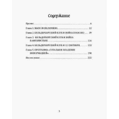 Бильдербергский клуб. Подлинная история. Эстулин Д.