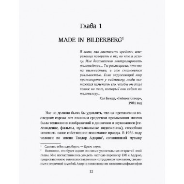 Бильдербергский клуб. Подлинная история. Эстулин Д.