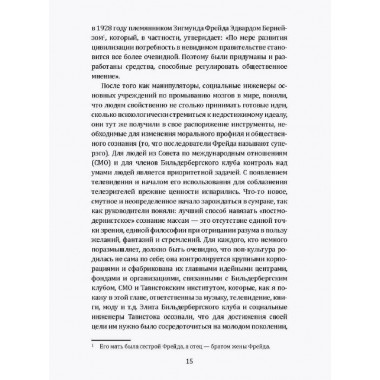 Бильдербергский клуб. Подлинная история. Эстулин Д.