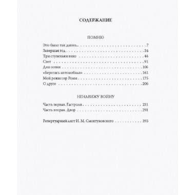 Быть! О жизни солдата и актера. Смоктуновский И.М.