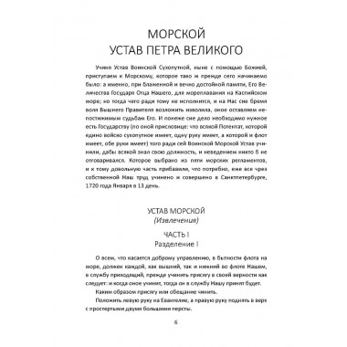 Великие флотоводцы России. Алдонин С.
