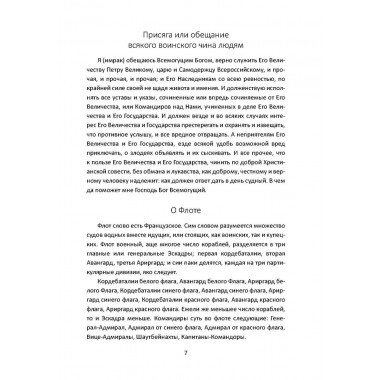 Великие флотоводцы России. Алдонин С.