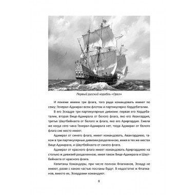 Великие флотоводцы России. Алдонин С.