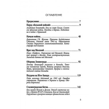 Генштаб в годы войны. Василевский А.М.