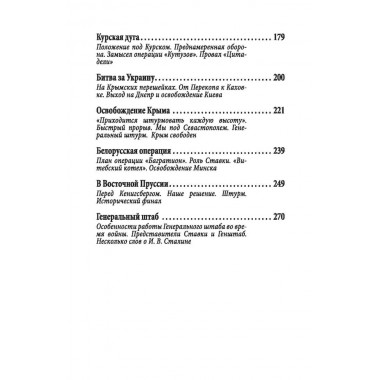 Генштаб в годы войны. Василевский А.М.