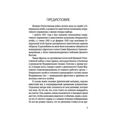 Генштаб в годы войны. Василевский А.М.