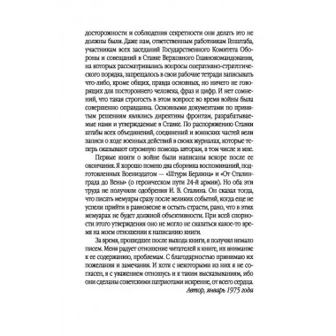 Генштаб в годы войны. Василевский А.М.