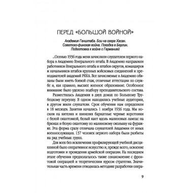 Генштаб в годы войны. Василевский А.М.