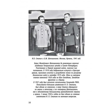 Генштаб в годы войны. Василевский А.М.