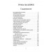 Гроза на Шпрее. Дольд-Михайлик Ю.П.
